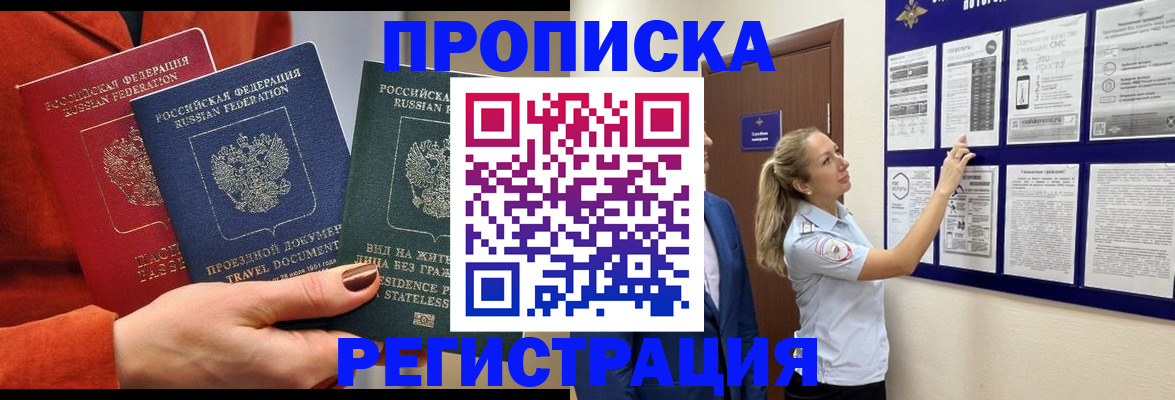 временная регистрация поиск в Саратове