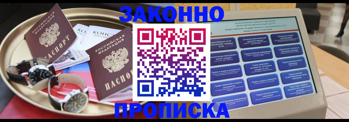 временная регистрация в Саратове