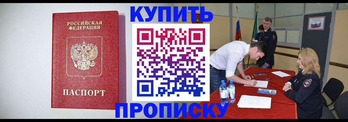 прописка ребенка в Саратове