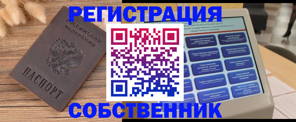 прописка в квартире в Саратове